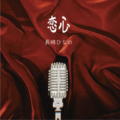 Koigokoro Front Cover