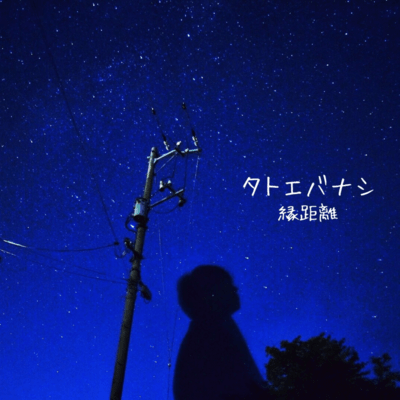 Tatoebanashi Front Cover