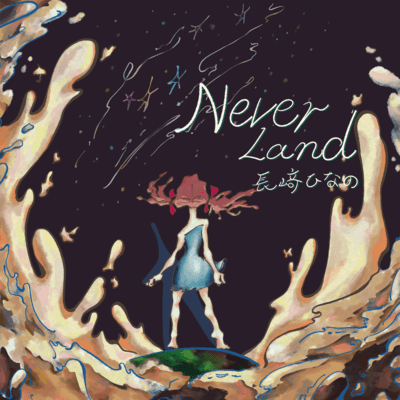 Never landのジャケット写真