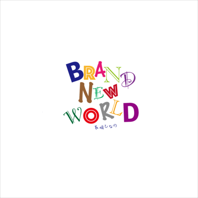 Brand new worldのジャケット写真