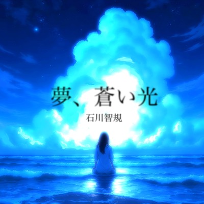 Yume, Aoihikari Front Cover