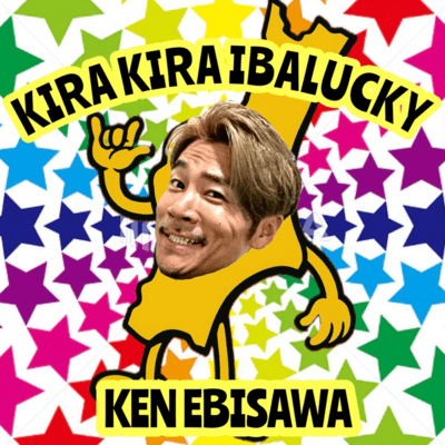 KIRA KIRA IBALUCKYのジャケット写真