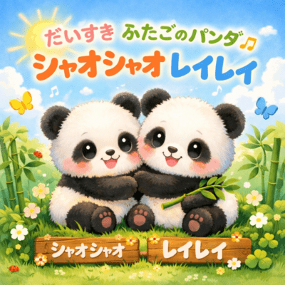 I love the twin pandas, Xiao Xiao and Lei Lei Front Cover