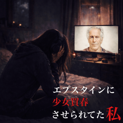 I Was Forced Into Prostitution by Epstein Front Cover