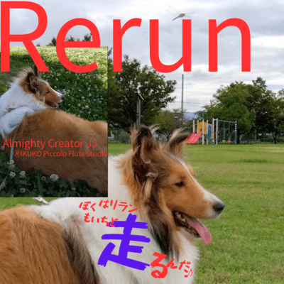Rerun (Remake 08/2025) Front Cover