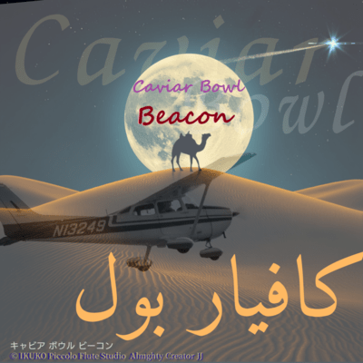 Caviar Bowl Beacon (2026年9月19日)のジャケット写真