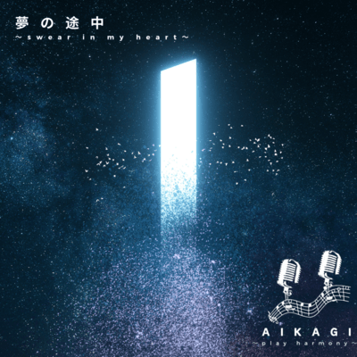 in the middle of a dream ~swear in my heart~ Front Cover