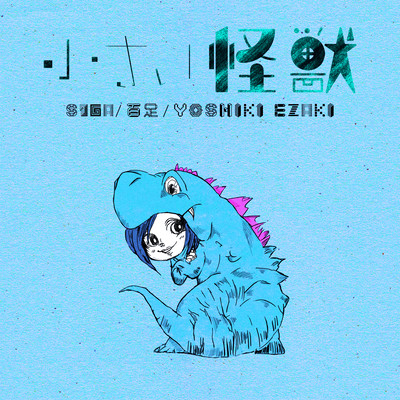 Little Monster Front Cover