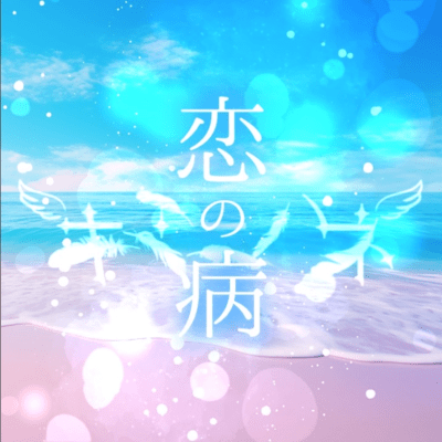 Love Sick Front Cover