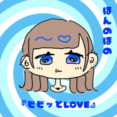 ビビッとLOVEのジャケット写真