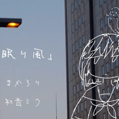 Spring and sleeping wind (feat. HATSUNE MIKU) Front Cover