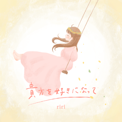 anatawo sukininatte Front Cover