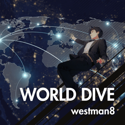 WORLD DIVEのジャケット写真