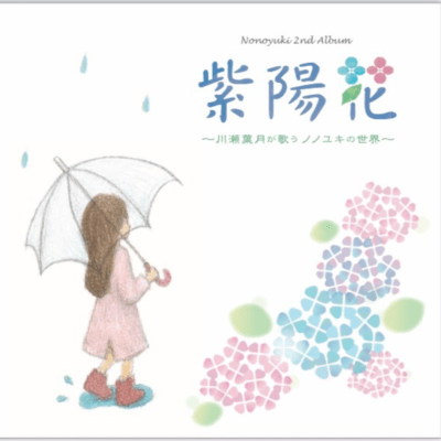 Ajisai Front Cover