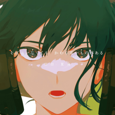 Soba Ni Inakute Mo Kawaranai Mono Ga Aru Front Cover
