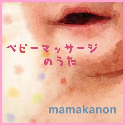 Baby Massage Song Front Cover