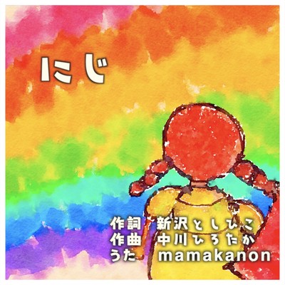 niji (Cover) Front Cover