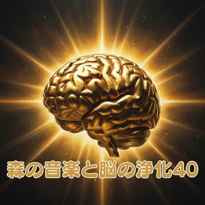 Forest Music and Mind Cleansing 40 Front Cover