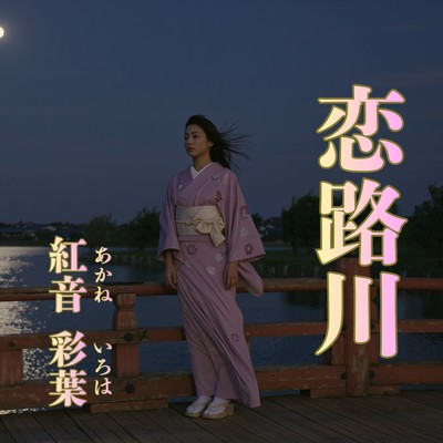 The River Where Love Flows Front Cover