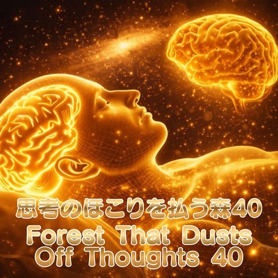 Forest That Dusts Off Thoughts 40 Front Cover