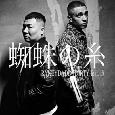 Kumonoito (feat. TAO) Front Cover