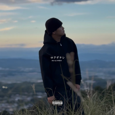 ロクデナシのジャケット写真