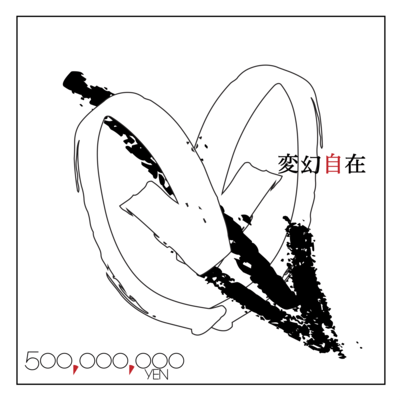 HENGENJIZAI Front Cover