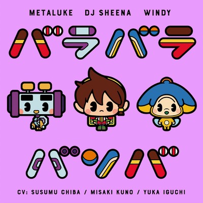 バラバラバンバ(NHK Eテレ『オトッペ』)のジャケット写真