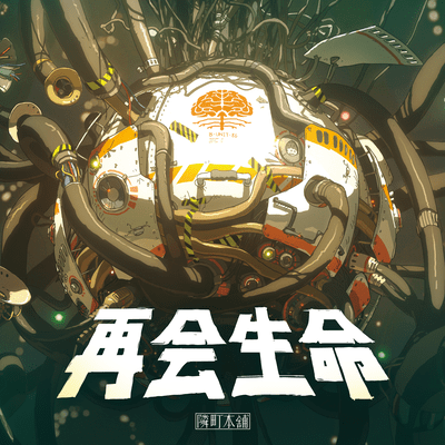 saikai seimei Front Cover