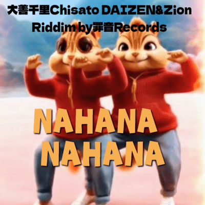 NAHANA NAHANAのジャケット写真