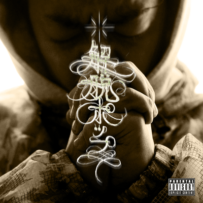 解脱ポップのジャケット写真