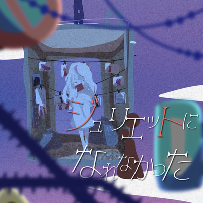 I couldn't be Juliet Front Cover