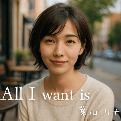 All I want isのジャケット写真