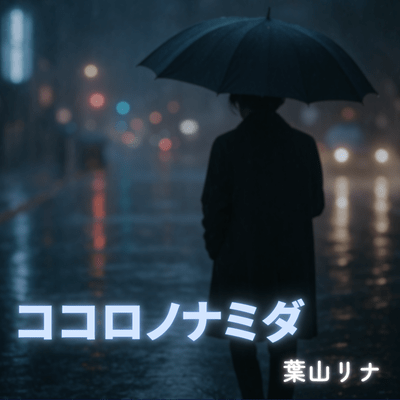 Kokoro no Namida (Whisper in the Dark) Front Cover