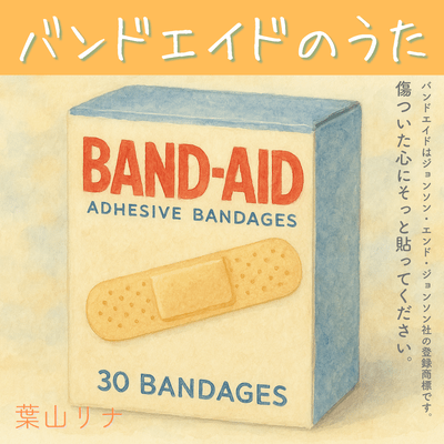 The Band-Aid Song Front Cover