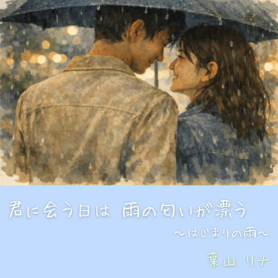 The Scent of Rain When I See You Front Cover