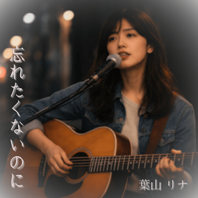 don't wanna let it fade Front Cover