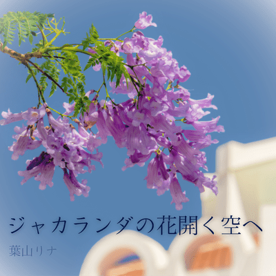 Under the Jacaranda Sky Front Cover
