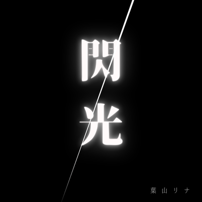 Flash of Light Front Cover