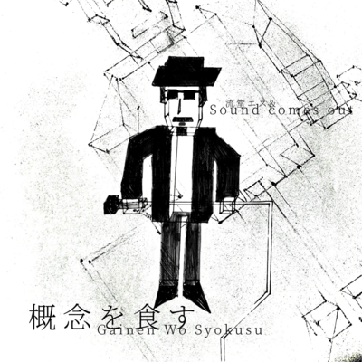 Gainen Wo Shokusu Front Cover