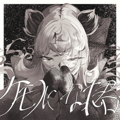 Kemono Ni Natta Kimi (feat. Ei) Front Cover