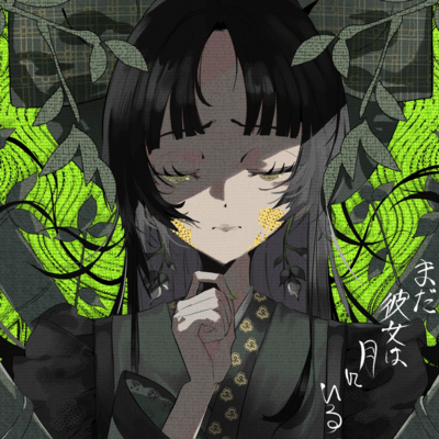 Mada Kanojo Wa Tsuki Ni Iru Front Cover