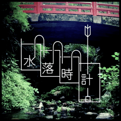 Suiraku Dokei Front Cover
