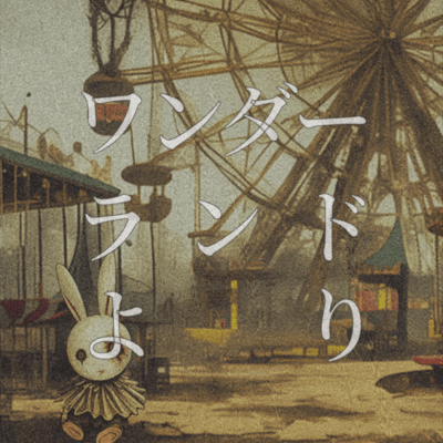 From Wonderland Front Cover