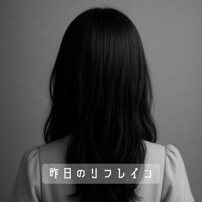 Yesterday's Refrain Front Cover