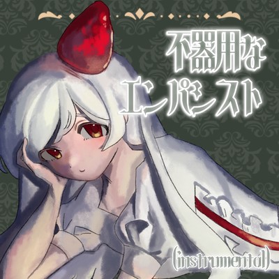 Clumsy Empathist (Instrumental) Front Cover