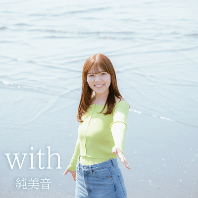 withのジャケット写真