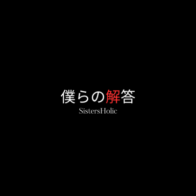 BokuranoAnswer Front Cover