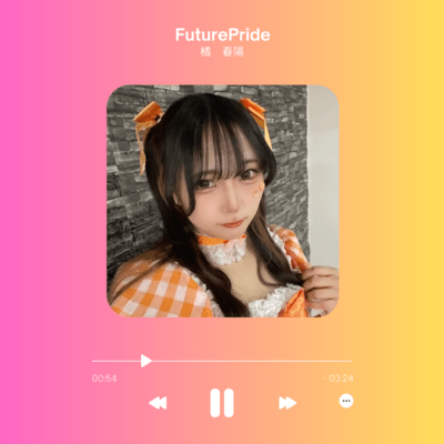 FuturePrideのジャケット写真