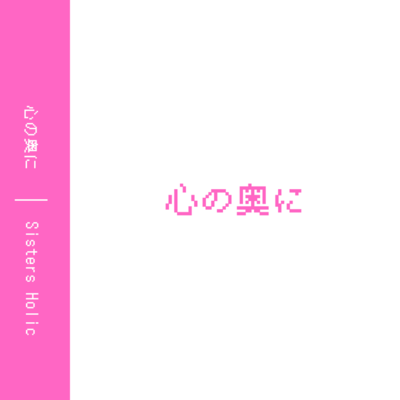 Kokoro No Okuni Front Cover